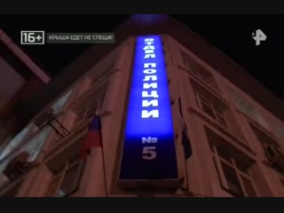 Крыша едет не спеша 16 11 2018 смотреть онлайн