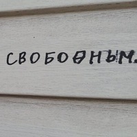 Павел Терентьев | Великие Суки