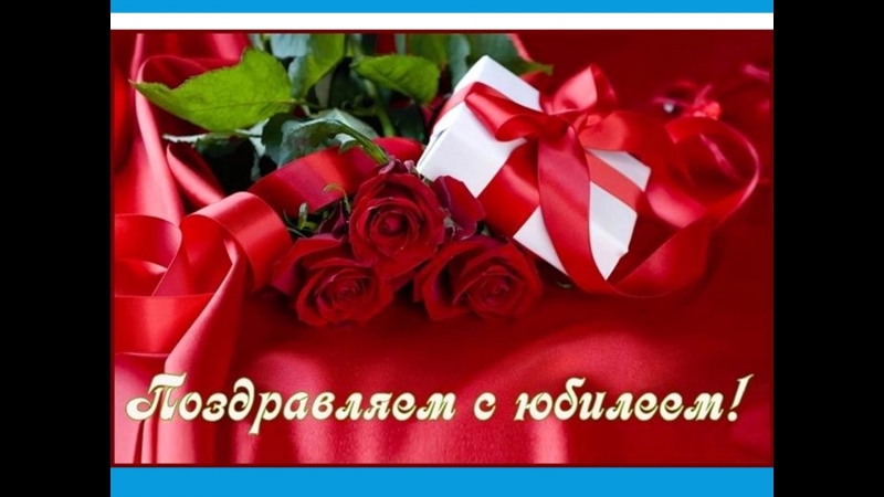 Поздравление для Фирузы Мужавировны