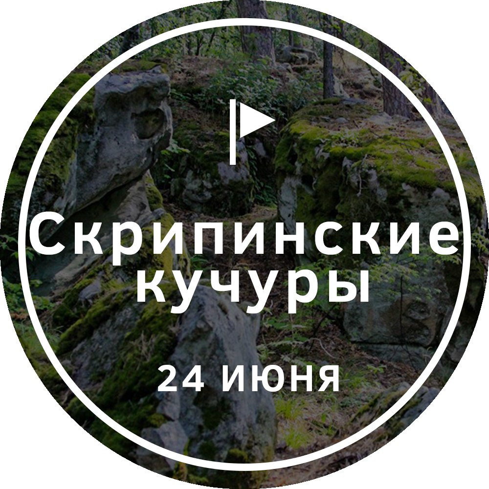 Афиша Тольятти ЛУЧ / Скрипинские кучуры, 24 июня