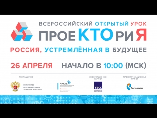 Всероссийский открытый урок