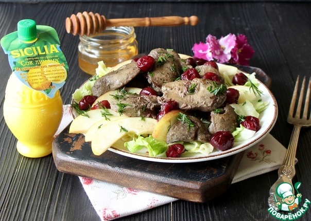 Салат из куриной печени и фруктов
