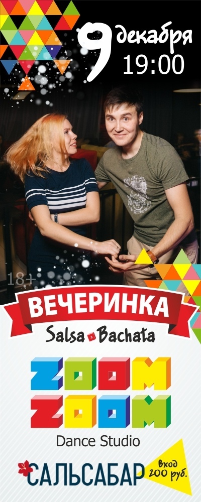 Афиша Ижевск Вечеринка. СальсаБар. 9 декабря