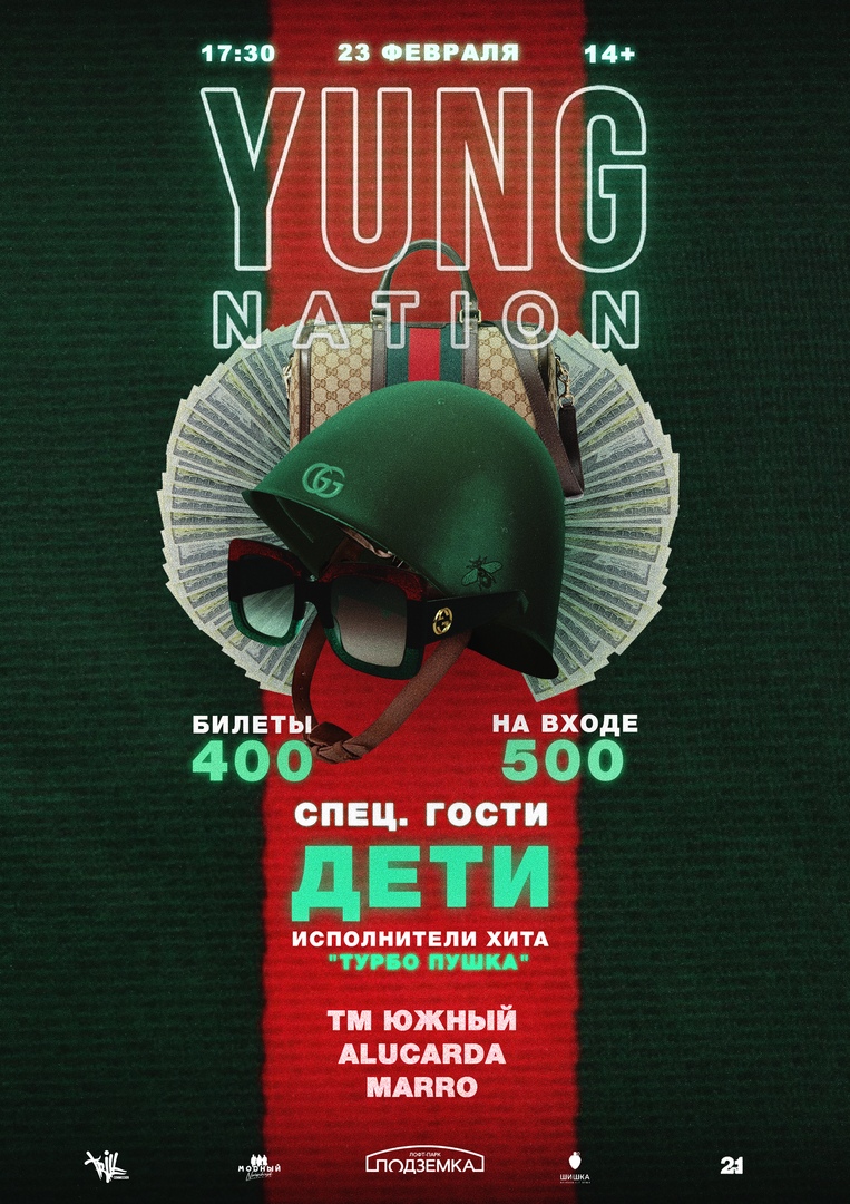 Афиша Новосибирск Yung Nation Дети 23 Февраля Подземка