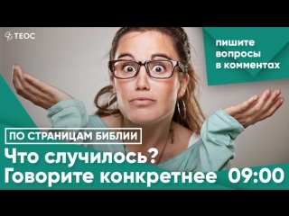 Что случилось? Говорите конкретнее.