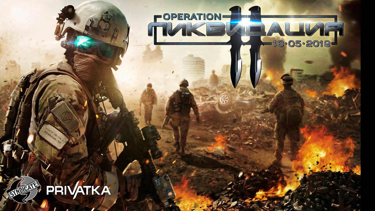Афиша Владивосток Operation: Ликвидация II