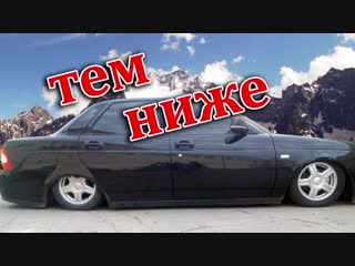 Чем выше горы, тем ниже Приора! / Кузовной ремонт в Губкине / Shaman31