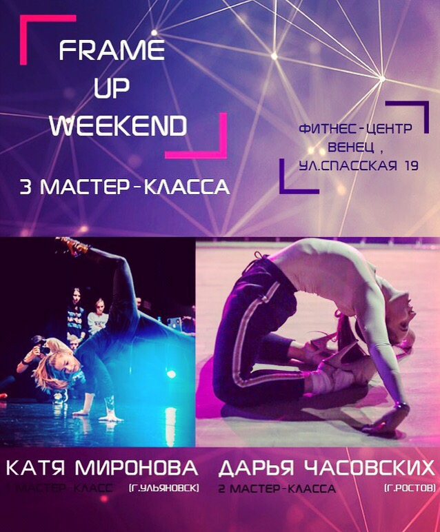 Афиша Ульяновск FRAME UP WEEKEND