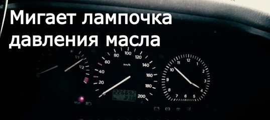 Ошибка двигателя моргает
