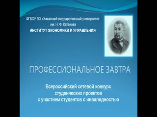 Профессиональное завтра_Всероссийский сетевой конкурс