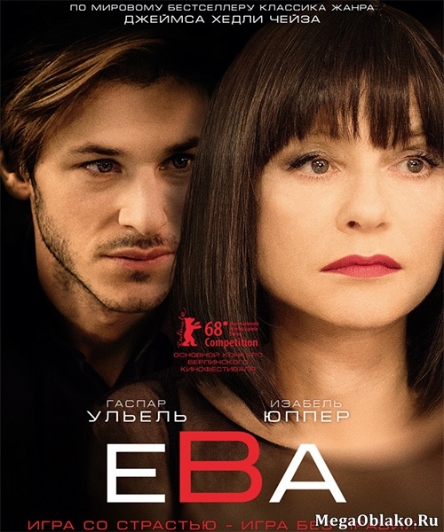 Ева / Eva (2018/WEB-DL/WEB-DLRip) Ева / Eva (2018/WEB-DL/WEB-DLRip)