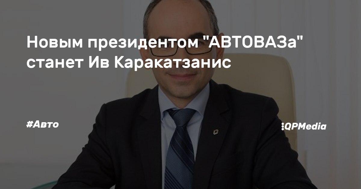 Директора автоваза по годам