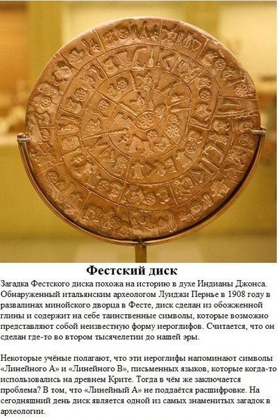 Неразгаданные загадки мира В наше время высоких технологий и прогресса, кажется, что уже не осталось ничего неизведанного.Это мнение ошибочное, даже сейчас остается немало тайн, приключений и