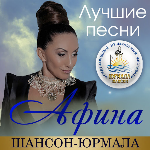 песни скачать афина Афина пластинка (2019) » музонов. Нет! Скачать музыку бесплатно в.