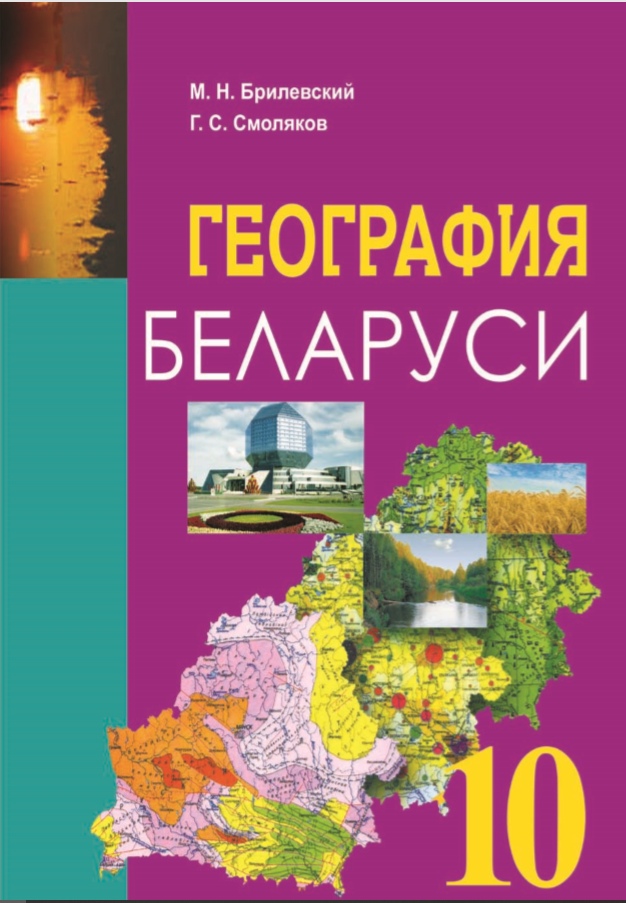 10 класс География — Мировое хозяйство и глобальные проблемы человечества