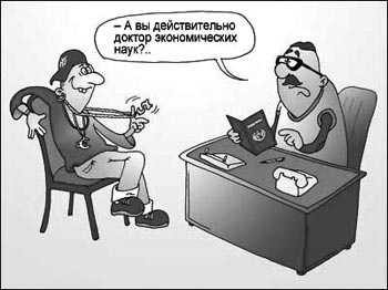А вы точно доктор наук? А вы точно доктор наук?