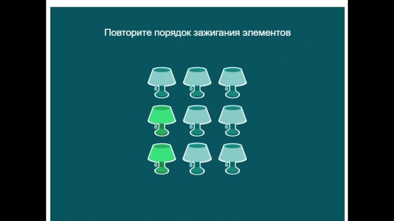 Запоминаем лампочки