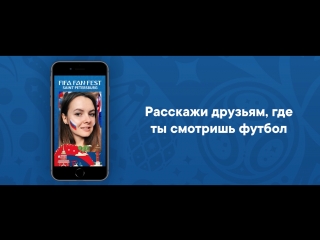 FIFA Fan Fest SPb: твои фото с праздника!