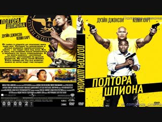 Полтора шпиона///