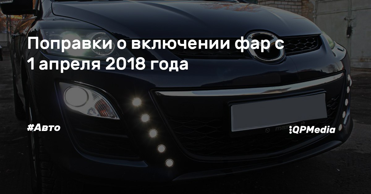 Штраф за невключенные фары