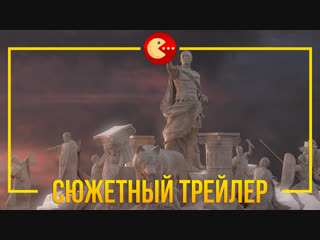 Imperator: Rome - сюжетный трейлер