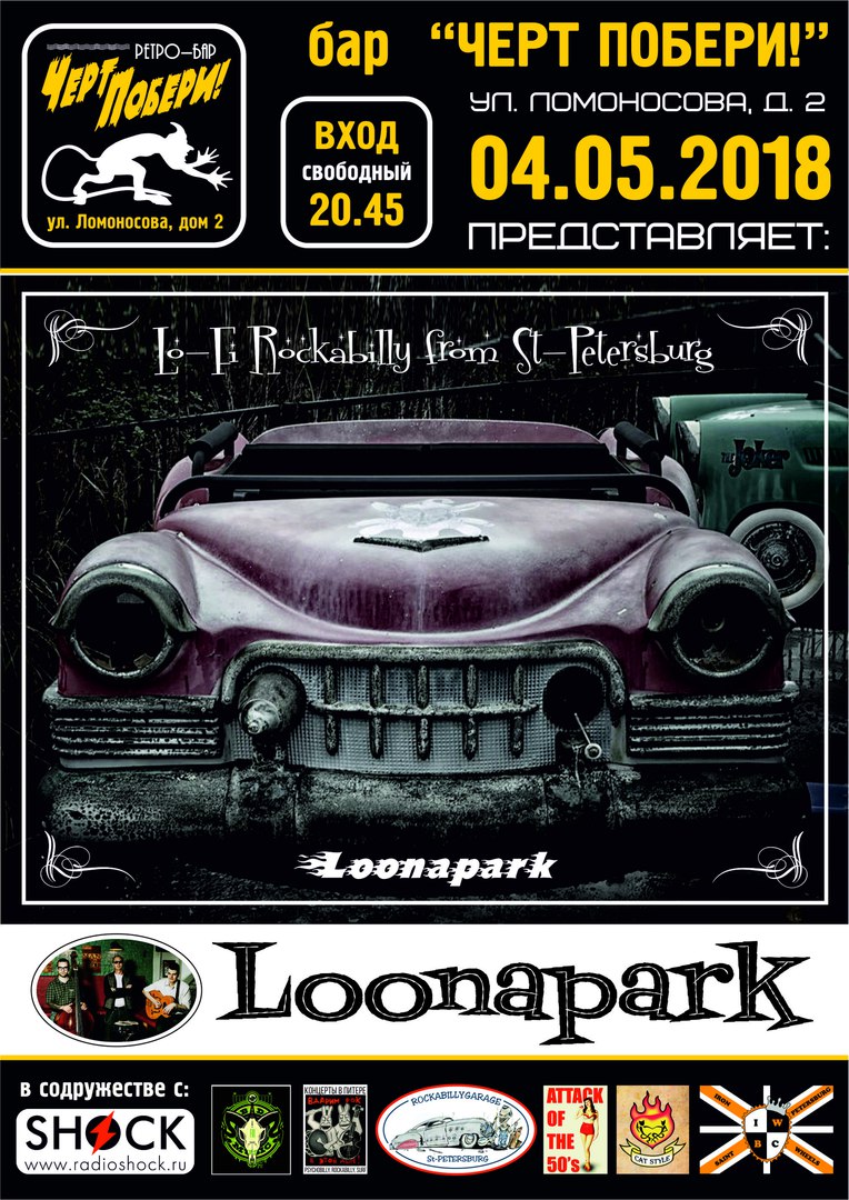 04.05 Loonapark в ЧП!