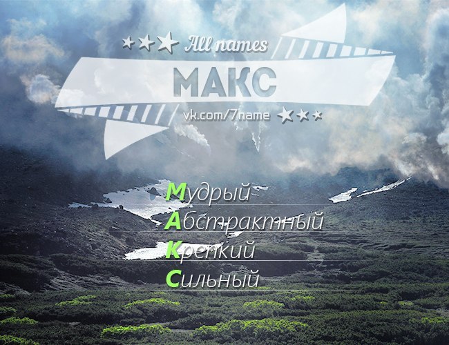 Папе, картинки максу