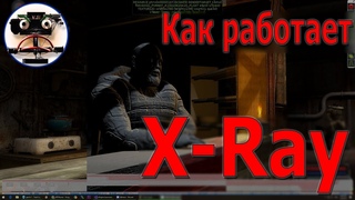 Как работает графика S.T.A.L.K.E.R. (X-Ray Engine)? Аналитика сталкера