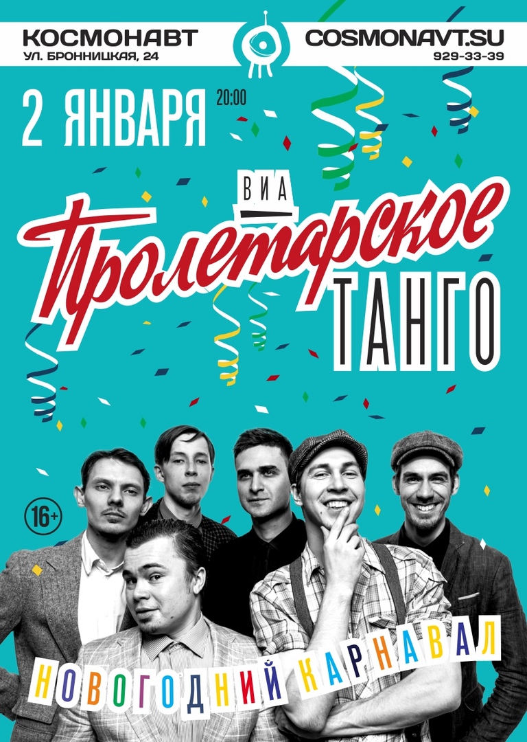 02.01 Пролетарское Танго в Космонавте! 02.01 Пролетарское Танго в Космонавте!