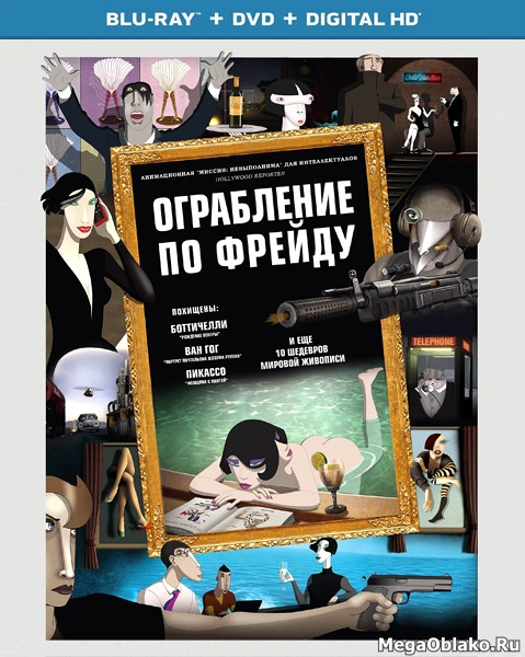 Ограбление по Фрейду / Ruben Brandt, Collector (2018/BDRip/HDRip) Ограбление по Фрейду / Ruben Brandt, Collector (2018/BDRip/HDRip)
