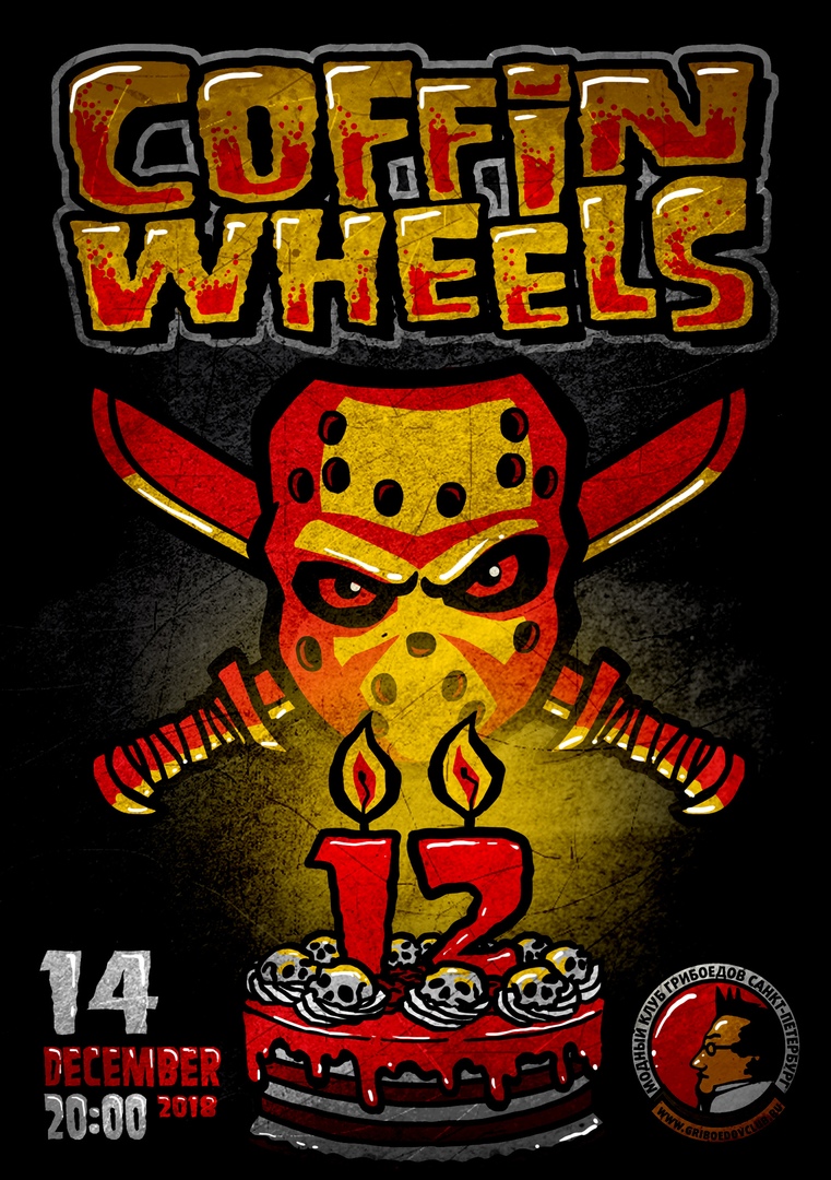 14.12 Coffin Wheels 12 Years Birthday Party в модном клубе Грибоедов! 14.12 Coffin Wheels 12 Years Birthday Party в модном клубе Грибоедов!