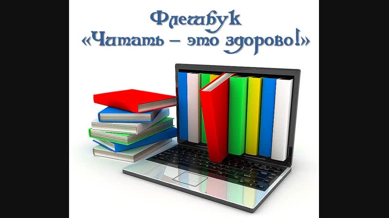 ФЛЭШБУК-СТС