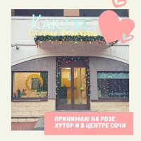 Эта информация будет интересна жителям или работникам Красной поляны, Розы Хутор