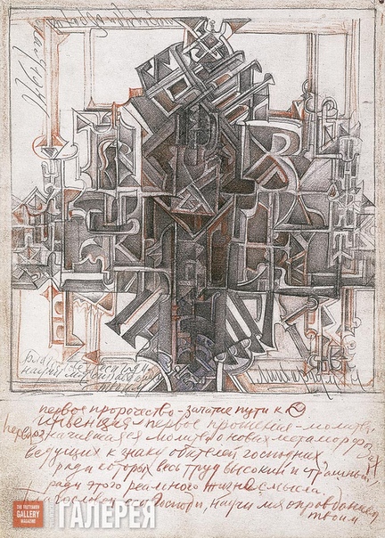 Михаил Матвеевич Шварцман ( 1926 - 1997, Москва) — российский художник-авангардист. В 1950–1956 учился в Московском высшем художественно-промышленном училище (бывшее Строгановское). В 1966–1985