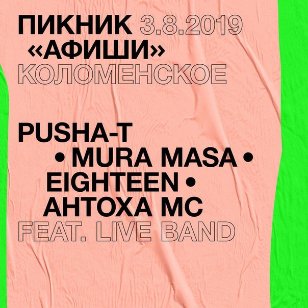  «Афиши»