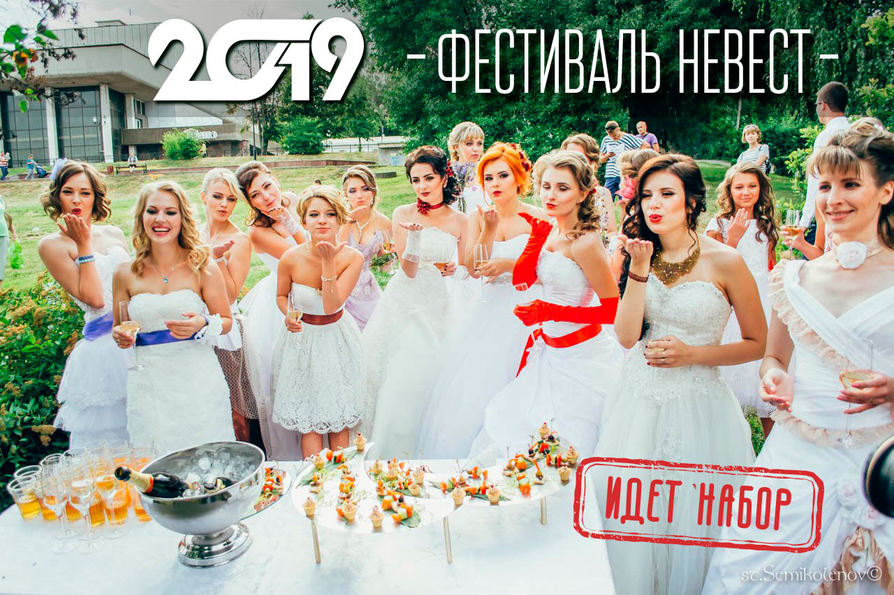 Сбежавшие невесты в Липецке 2019