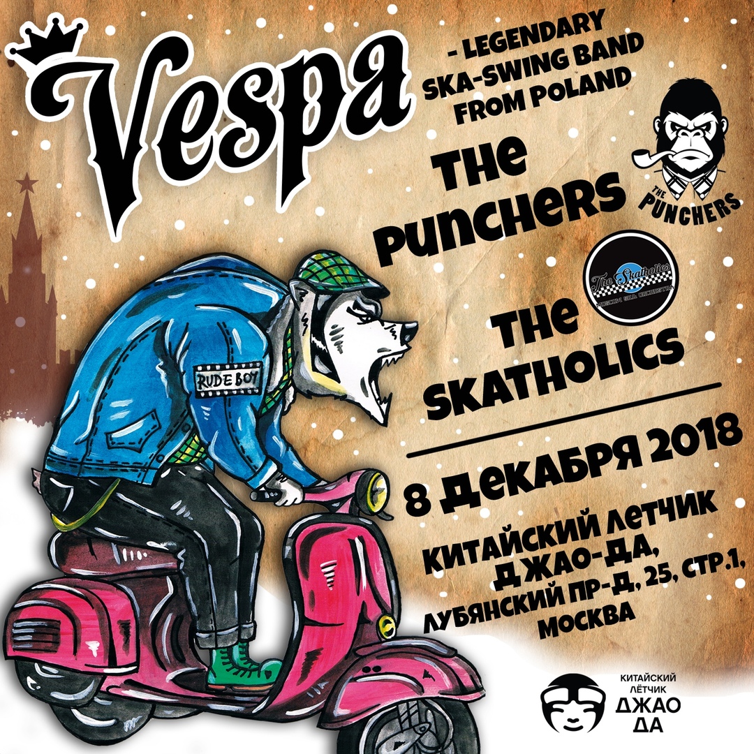 08.12 Vespa в клубе Китайский Лётчик!