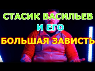 Diagnoz: Стас Васильев и его БОЛЬШАЯ зависть - выпуск 4