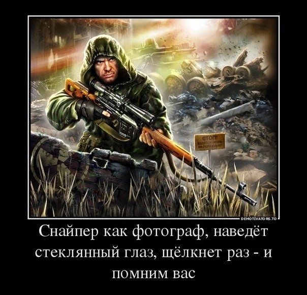 Картинки снайпера с надписями, днем рождения