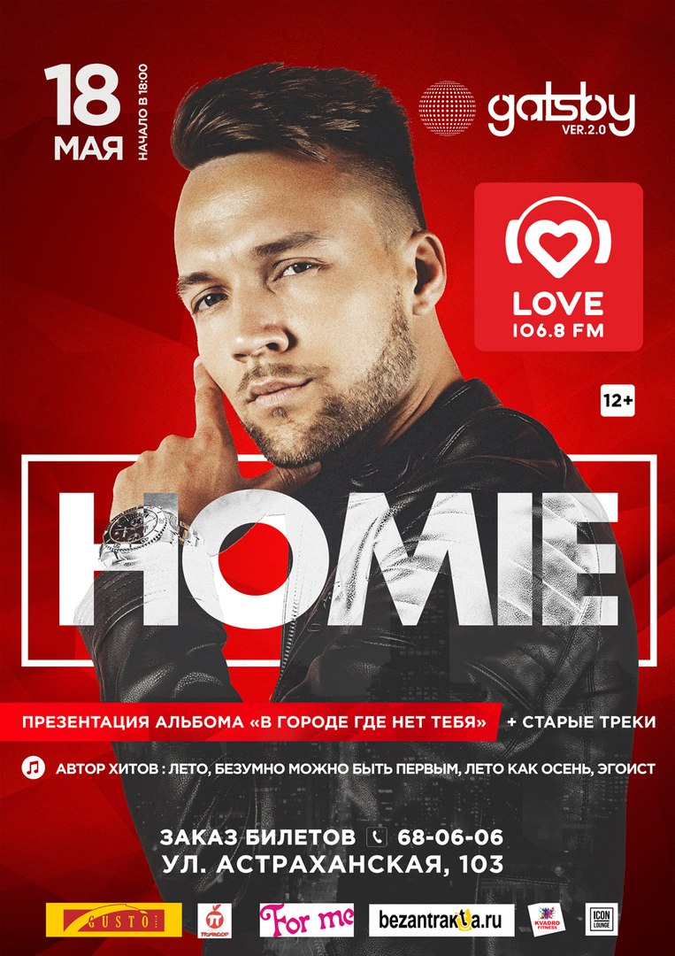 Афиша Саратов HOMIE / 18 Мая / Gatsby
