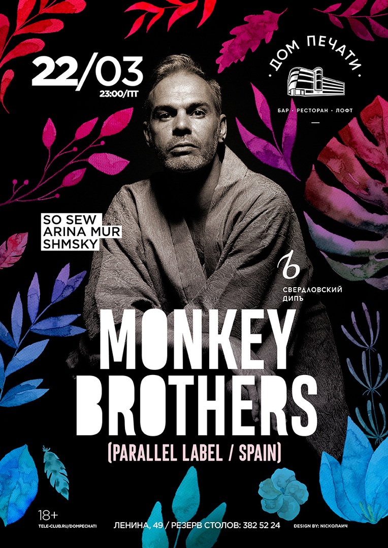 Афиша Екатеринбург Monkey Brothers 22.03 Дом печати