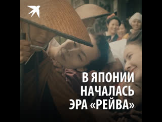 В Японии началась эра «Рейва»