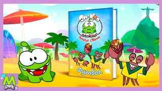 Детский уголок/Kids'Corner Ам Ням Футболист.Игры на Пляже с Крабами.Мульт Книжка