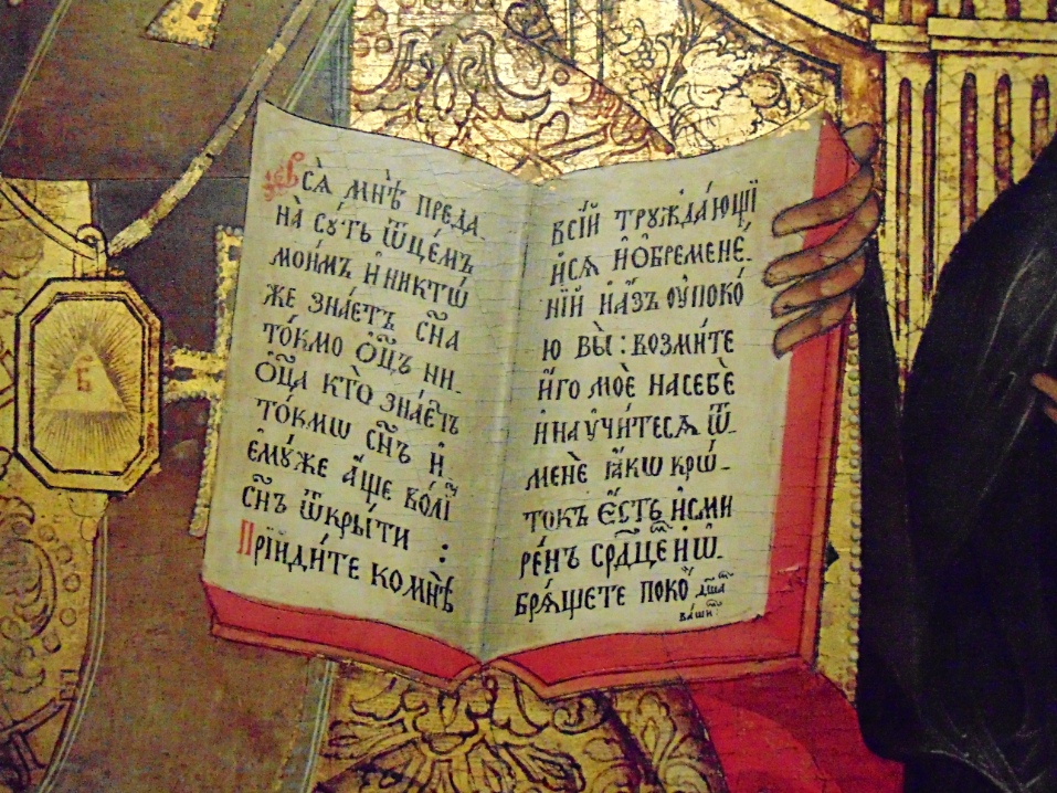 Спас Великий Архиерей с предстоящими (фрагмент)
