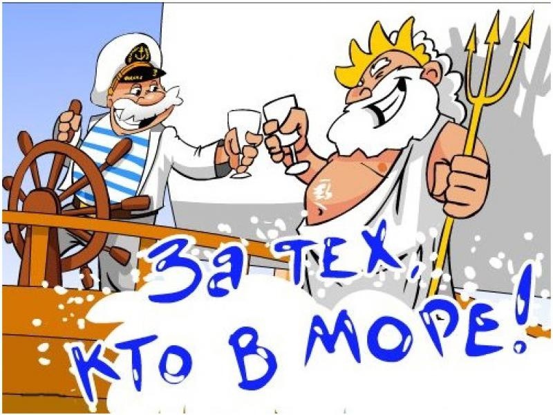 День моряка поздравление проза 616