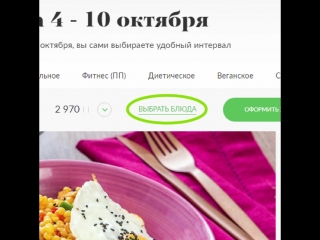 Выбор блюд в «Меню на неделю»
