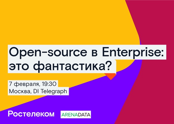 7 февраля вместе с ArenaData делаем первый в этом году митап для специалистов по распределенным базам данных 