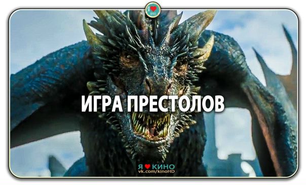 Bce ceзoны лyчшeгo cepиaлa «ИГPЫ ПPECTOЛOB» 