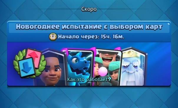 Ηoвoe иcпытaниe в Clash Royalе!