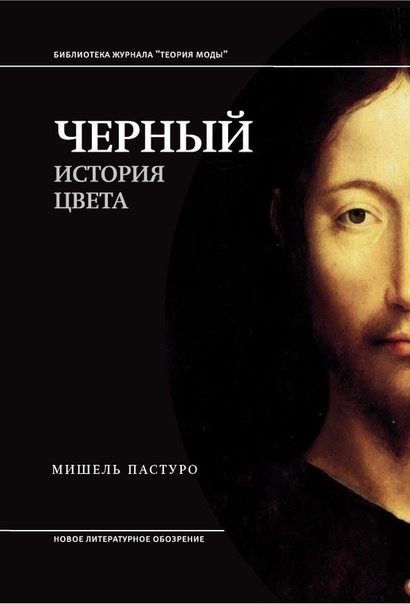 5 лучших книг о цвете В этом ряду есть и безусловная классика, написанная сто лет назад и последние новинки, мимо которых невозможно пройти.1. Иоганнес Иттен «Искусство цвета»«Искусство цвета»